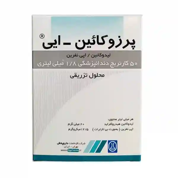 کارپول 2درصد پرزوکائین داروپخش